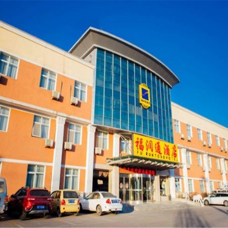 Beijing Capital Airport Fu Run Tong Hotel Xin Guo Zhan Branch 順義 エクステリア 写真